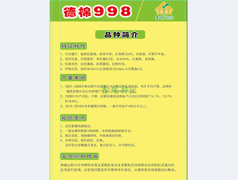 新疆德棉998单页反面