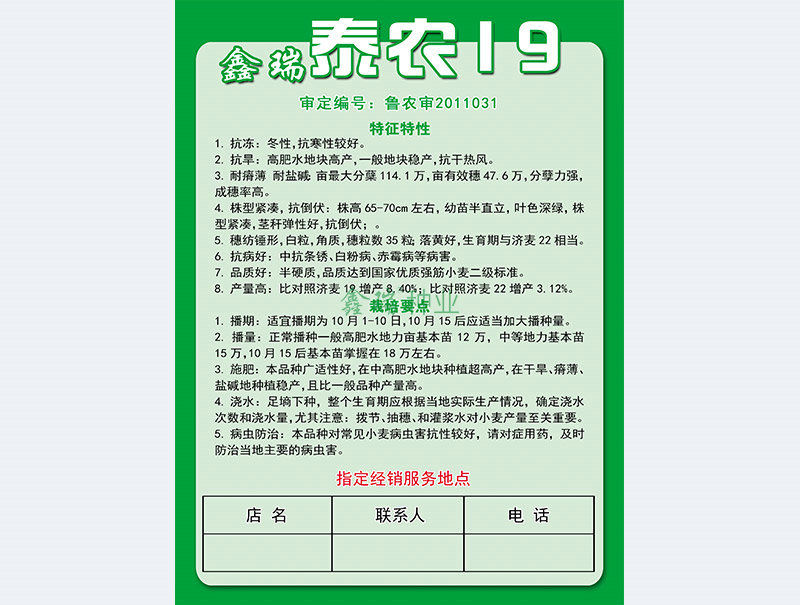 泰农19
